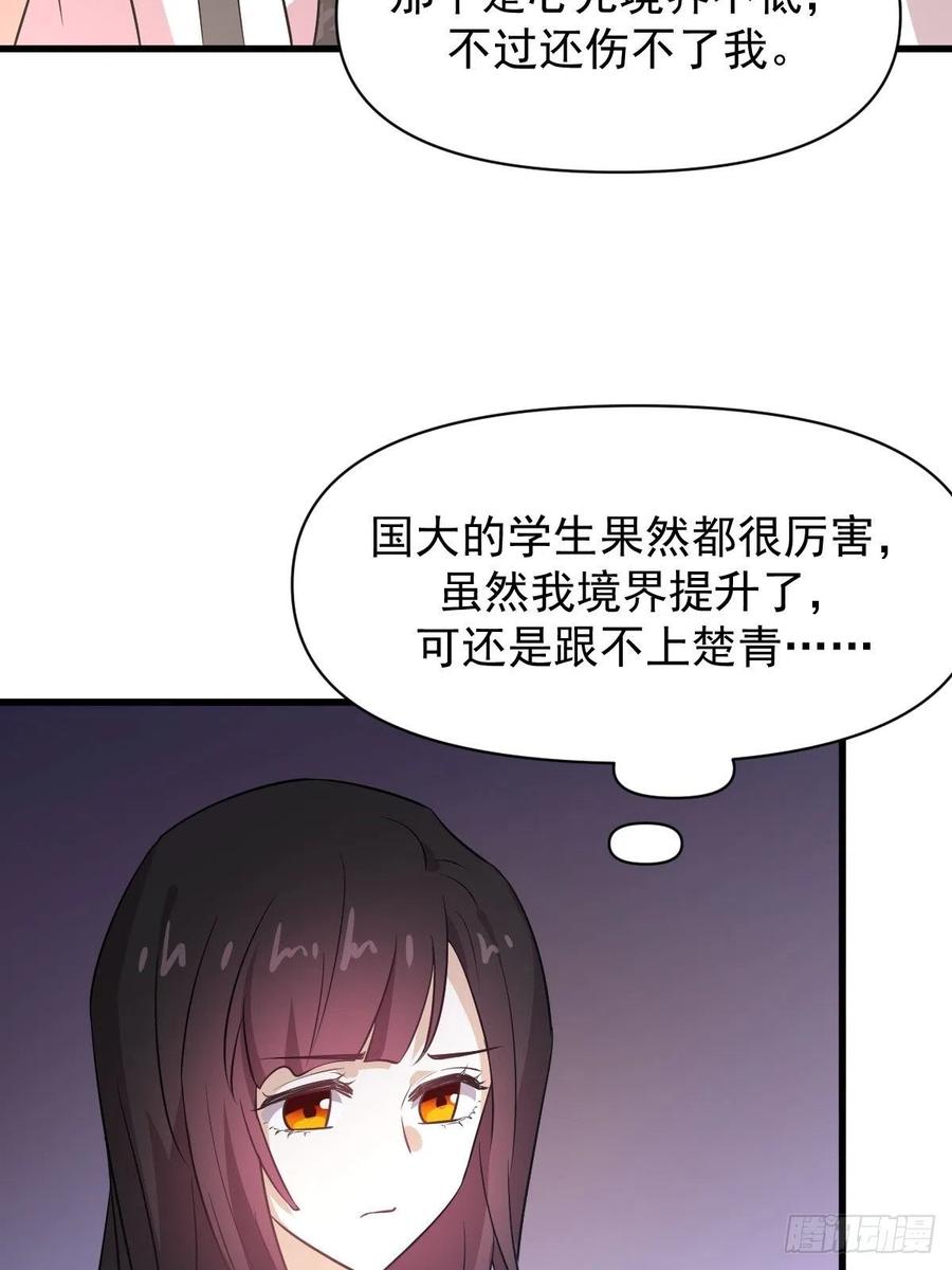 本剑仙绝不吃软饭 第221话 上门找茬 第33页