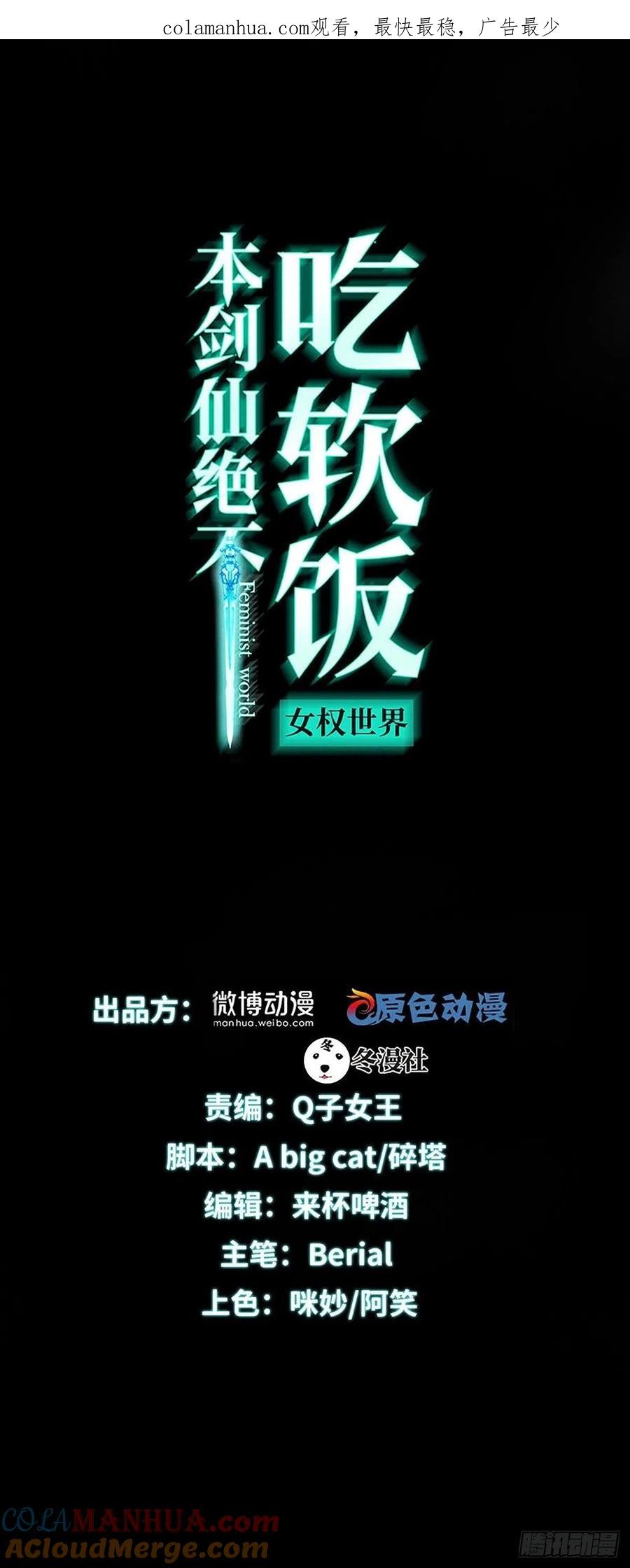 本剑仙绝不吃软饭 第221话 上门找茬 第1页