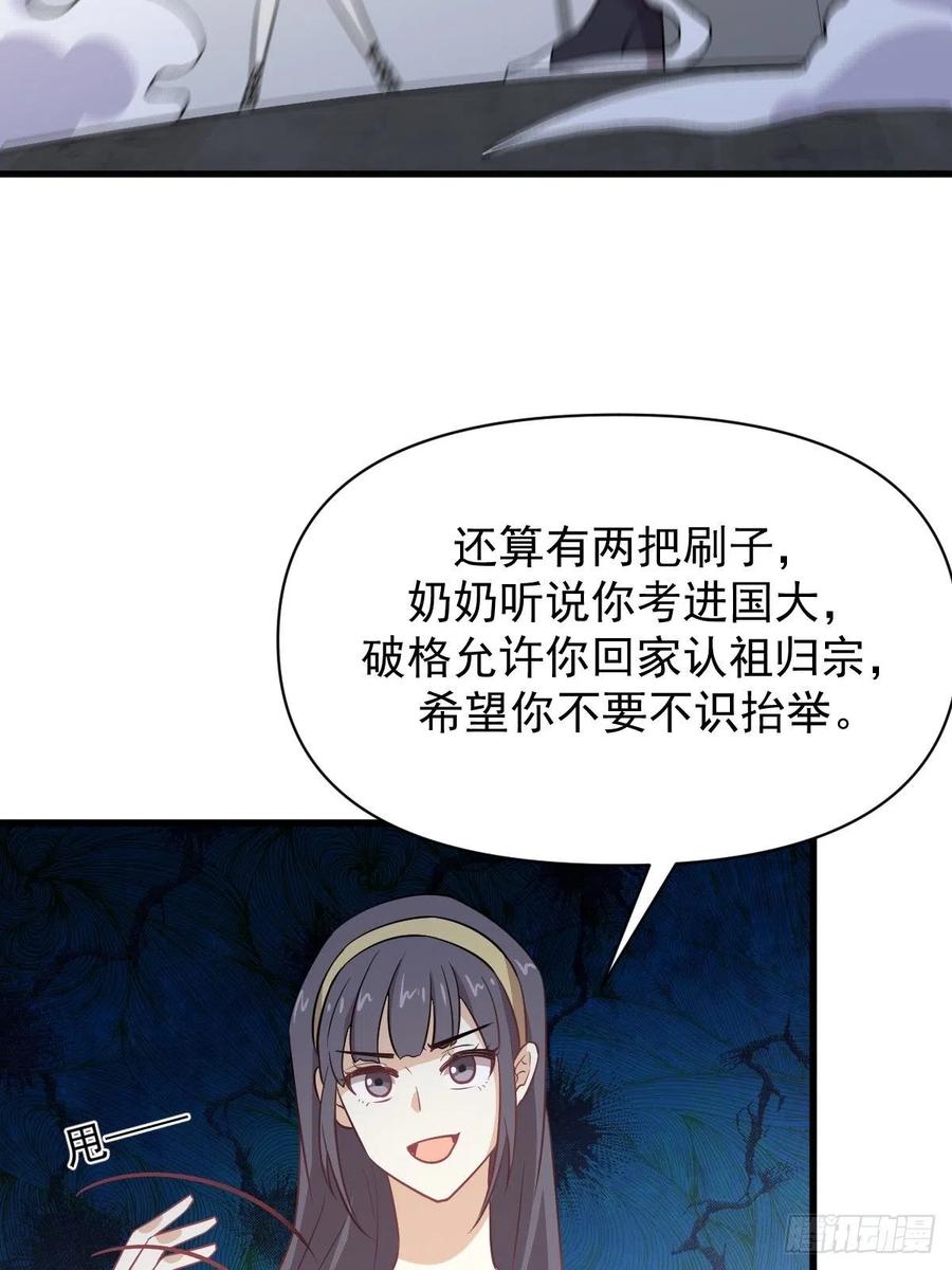 本剑仙绝不吃软饭 第221话 上门找茬 第27页