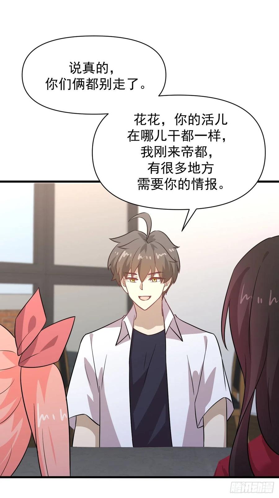 本剑仙绝不吃软饭 第221话 上门找茬 第47页
