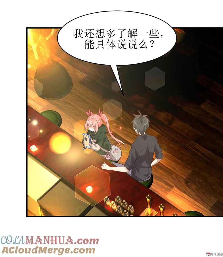 本剑仙绝不吃软饭 第十六话（下） 情报贩子是萝莉 第29页