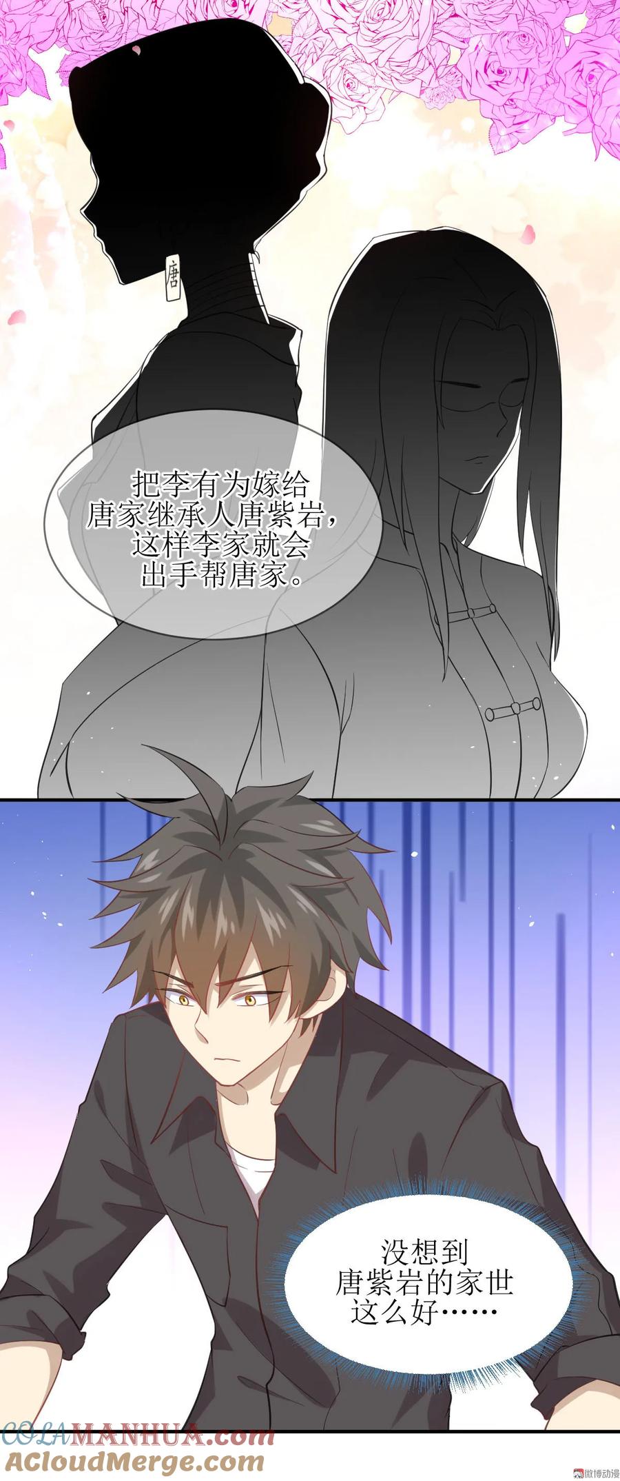 本剑仙绝不吃软饭 第十六话（下） 情报贩子是萝莉 第25页