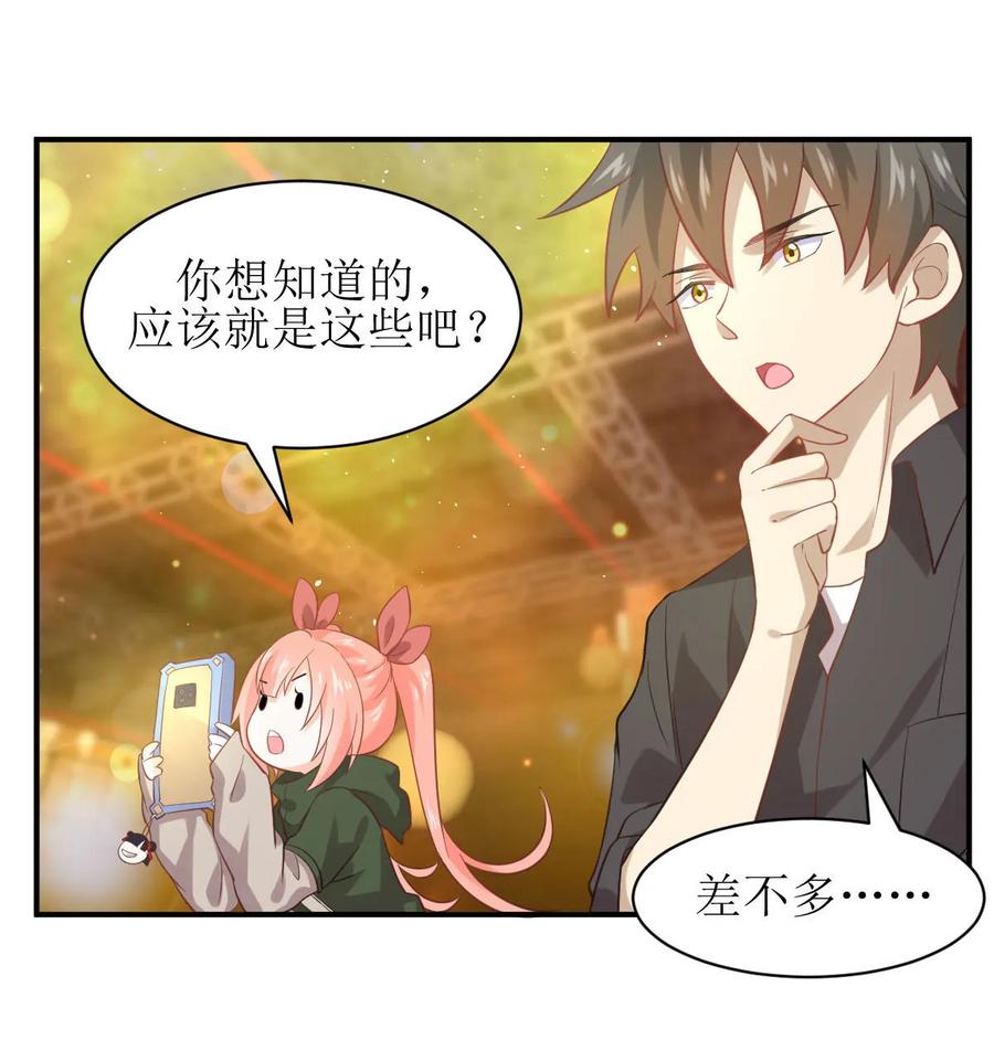 本剑仙绝不吃软饭 第十六话（下） 情报贩子是萝莉 第26页