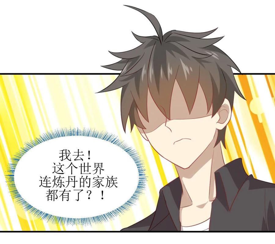 本剑仙绝不吃软饭 第十六话（下） 情报贩子是萝莉 第28页