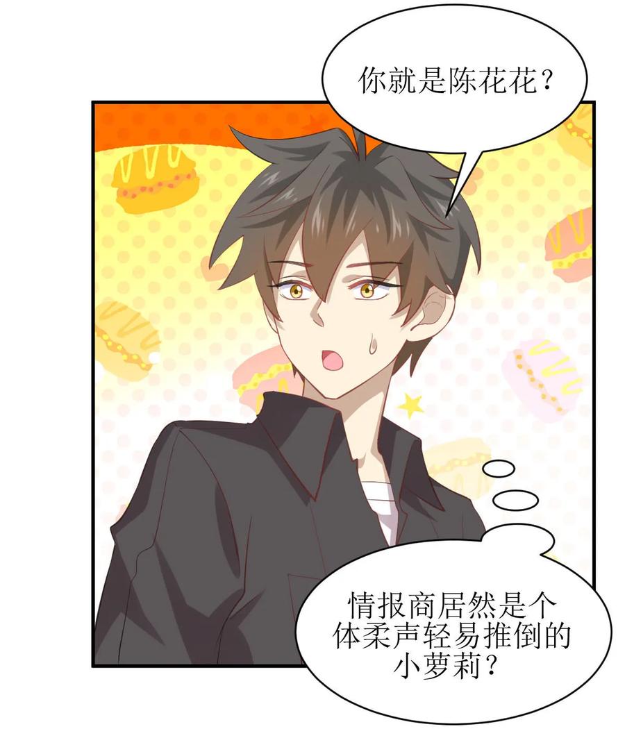 本剑仙绝不吃软饭 第十六话（下） 情报贩子是萝莉 第14页