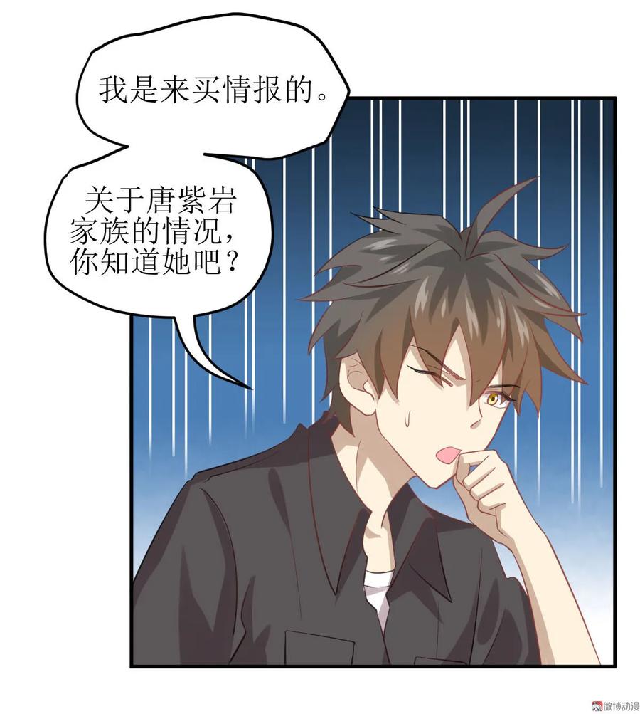 本剑仙绝不吃软饭 第十六话（下） 情报贩子是萝莉 第18页