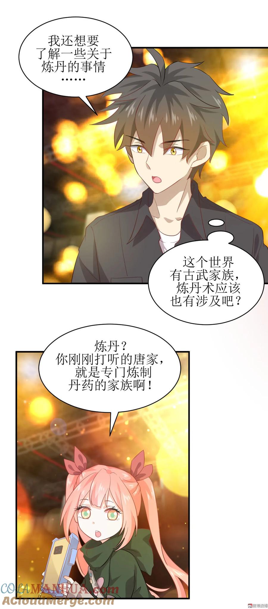 本剑仙绝不吃软饭 第十六话（下） 情报贩子是萝莉 第27页