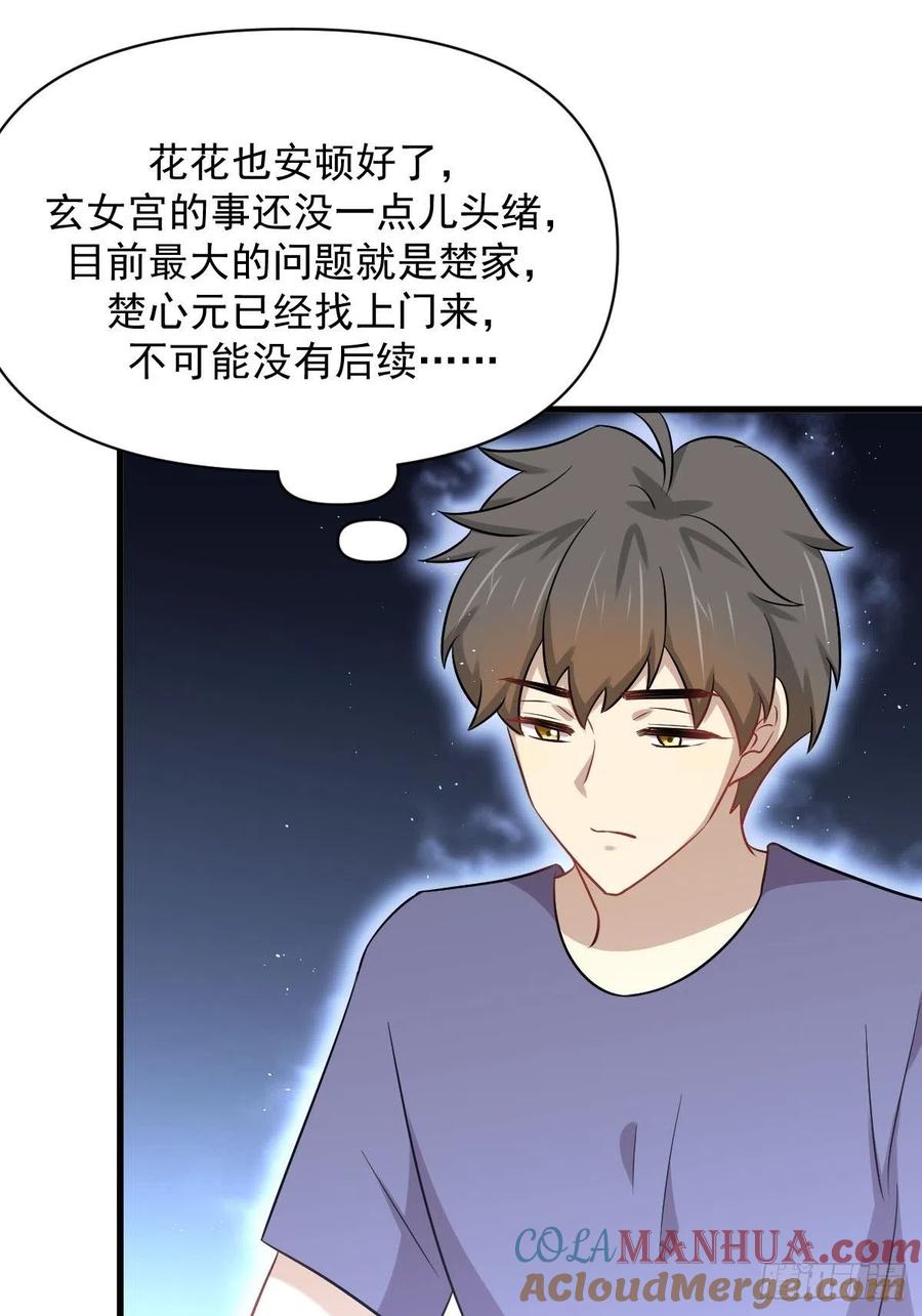 本剑仙绝不吃软饭 第222话 旧爱重拾 第43页