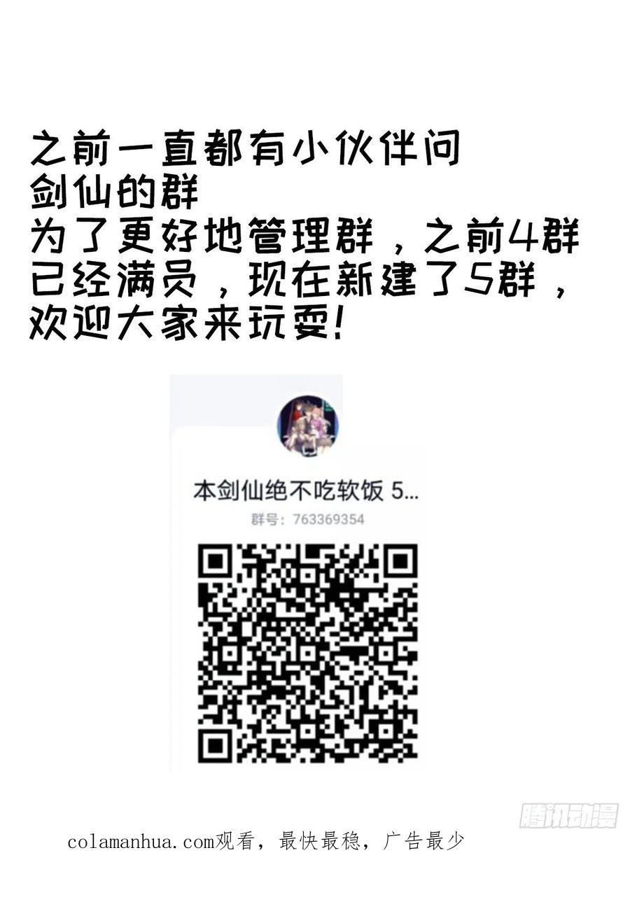 本剑仙绝不吃软饭 第222话 旧爱重拾 第57页