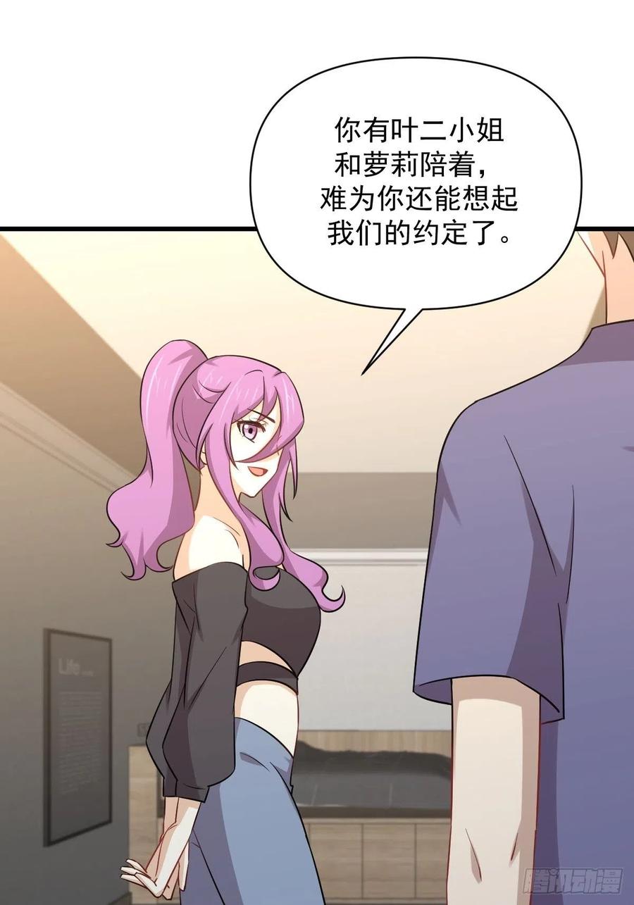 本剑仙绝不吃软饭 第222话 旧爱重拾 第50页