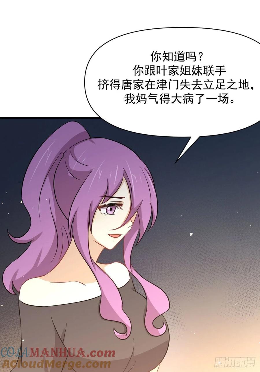 本剑仙绝不吃软饭 第222话 旧爱重拾 第52页