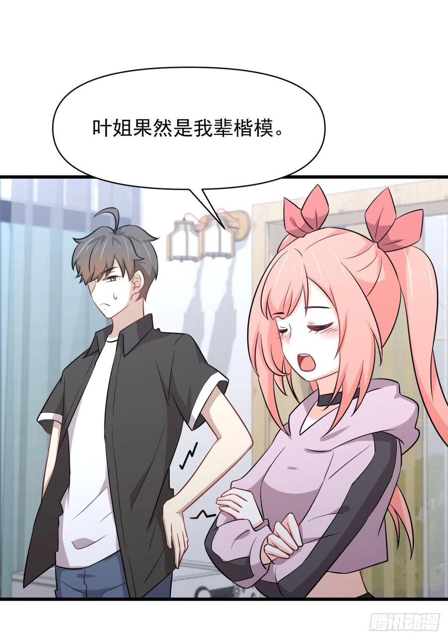 本剑仙绝不吃软饭 第222话 旧爱重拾 第35页