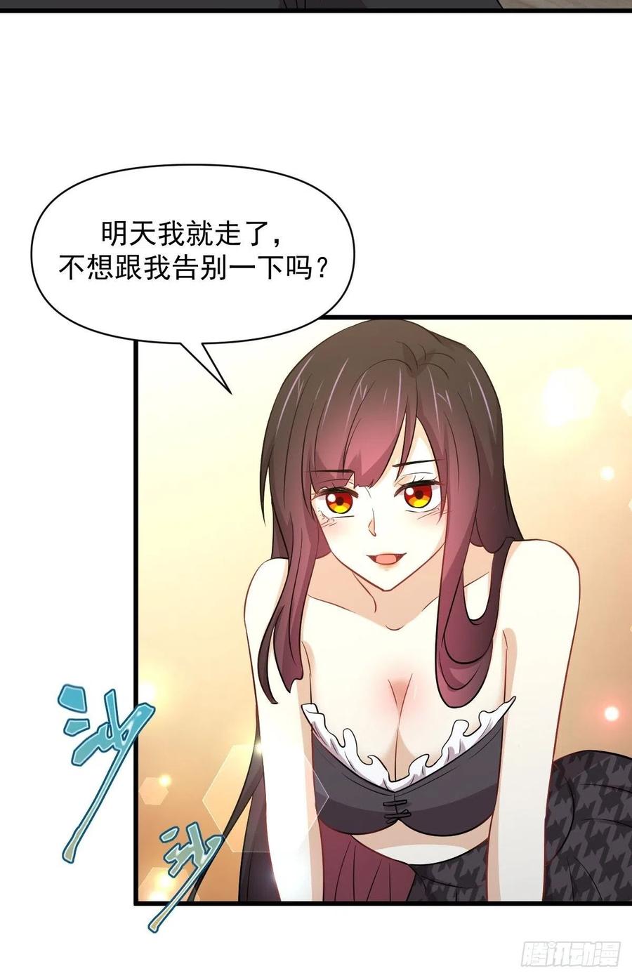 本剑仙绝不吃软饭 第222话 旧爱重拾 第9页