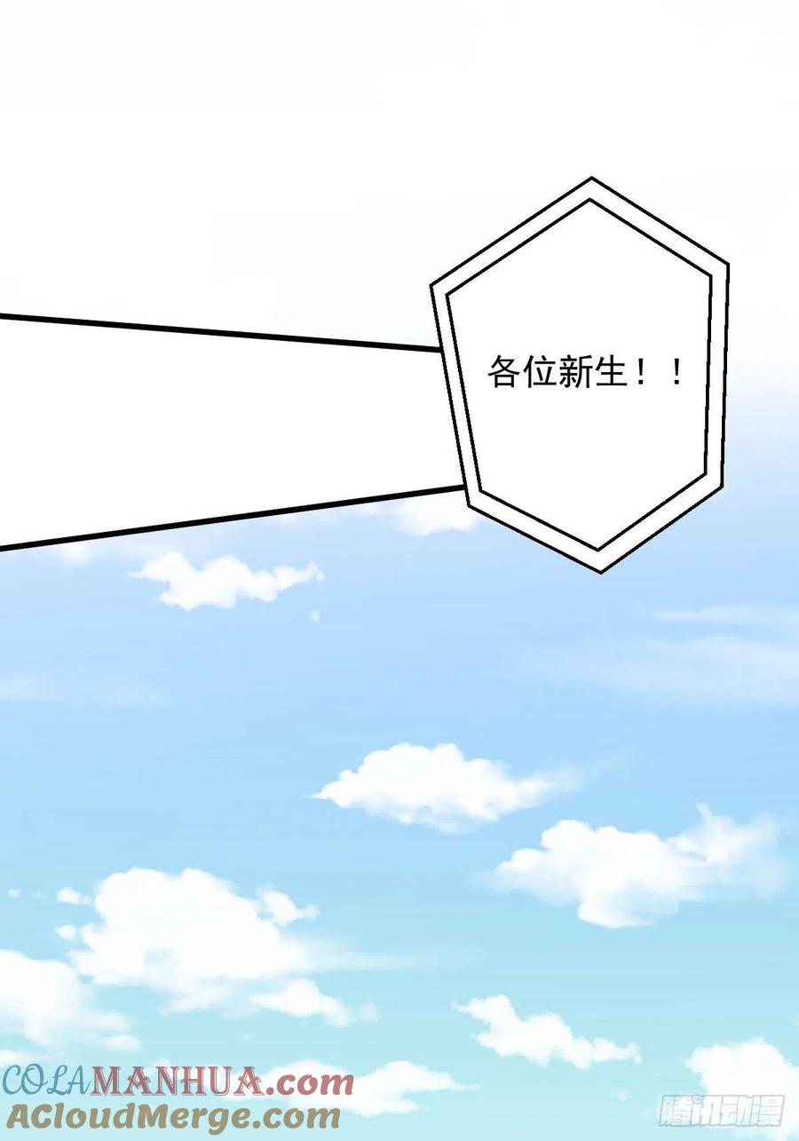 本剑仙绝不吃软饭 第223话 军训开始 第22页