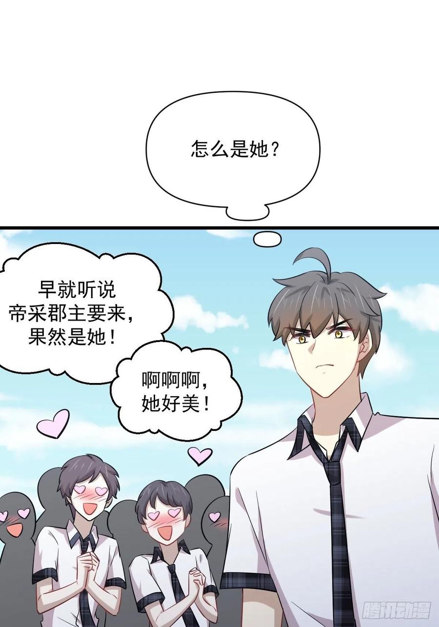 本剑仙绝不吃软饭 第223话 军训开始 第32页