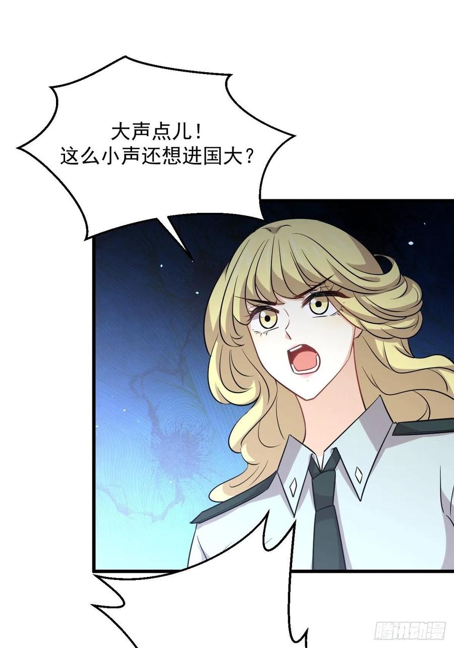 本剑仙绝不吃软饭 第223话 军训开始 第39页