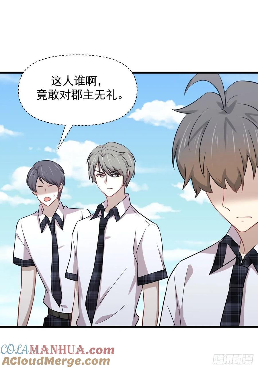 本剑仙绝不吃软饭 第223话 军训开始 第43页