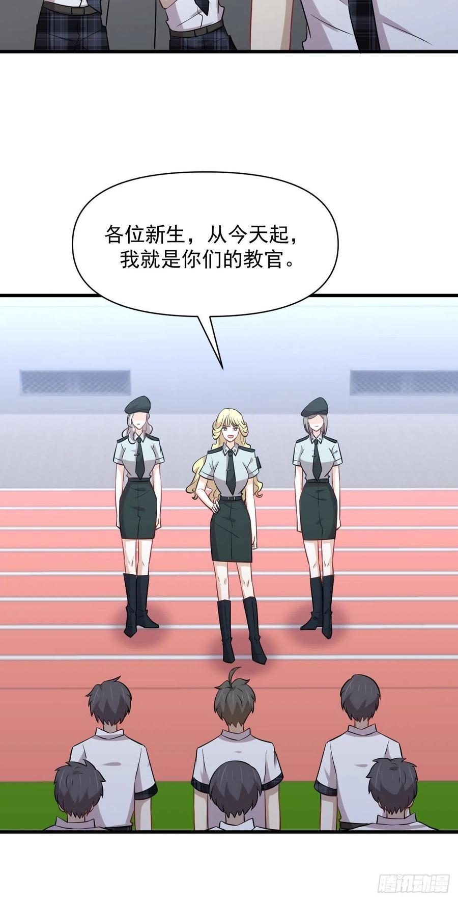 本剑仙绝不吃软饭 第223话 军训开始 第33页