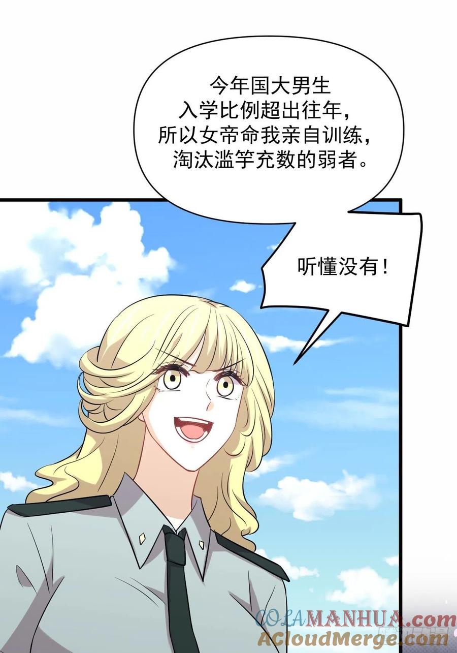 本剑仙绝不吃软饭 第223话 军训开始 第34页