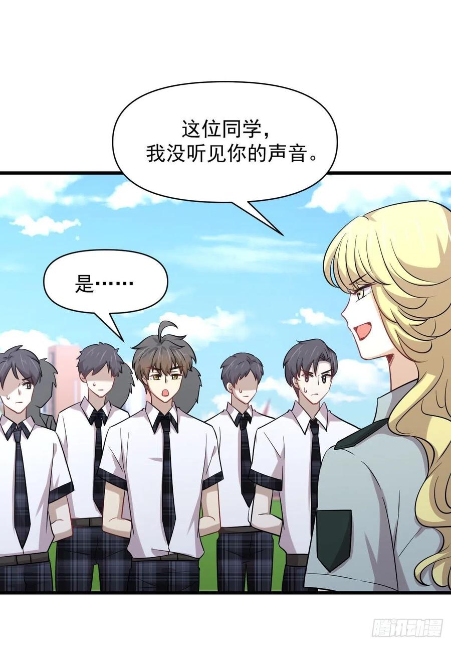 本剑仙绝不吃软饭 第223话 军训开始 第38页
