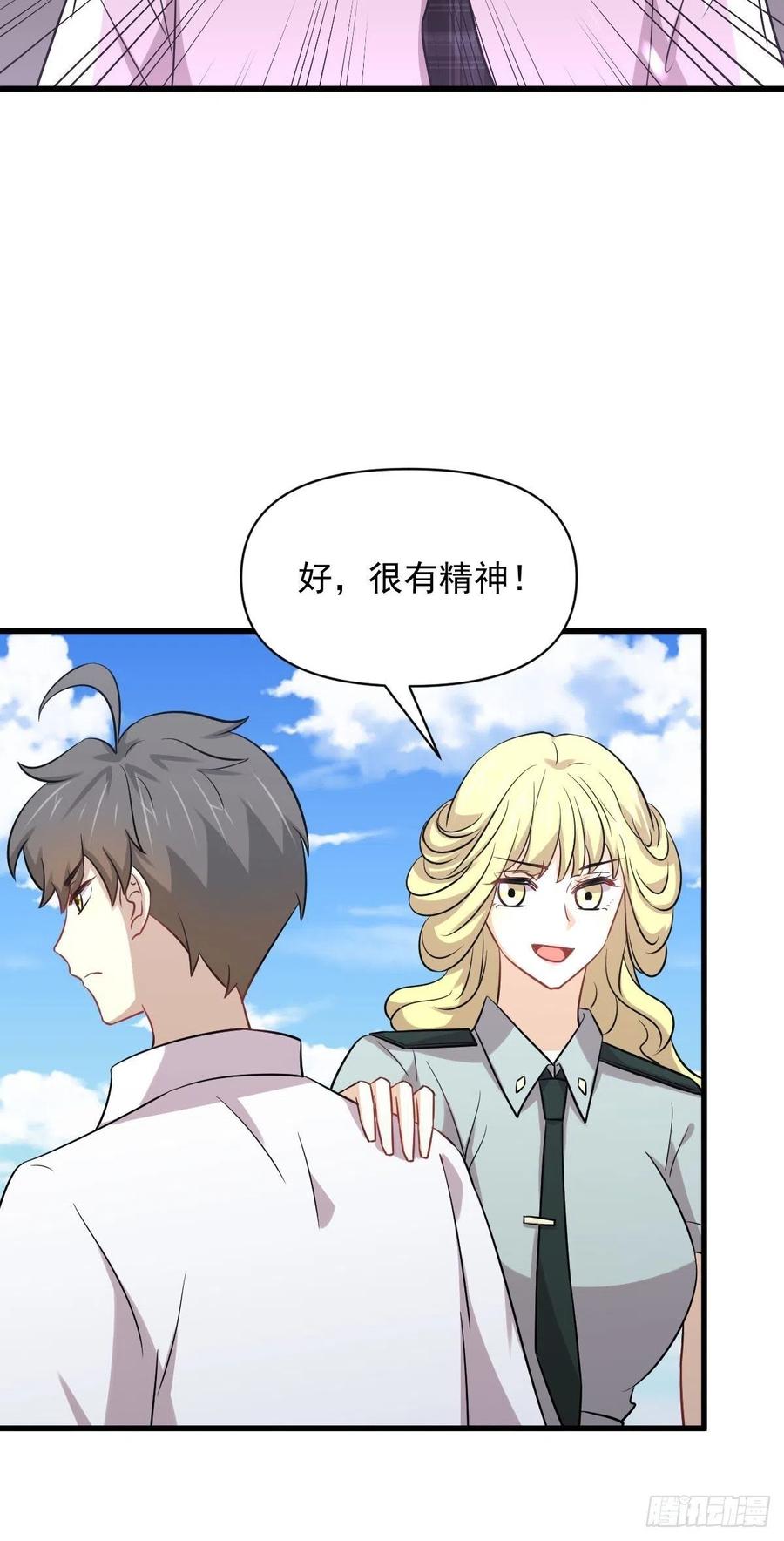 本剑仙绝不吃软饭 第223话 军训开始 第41页