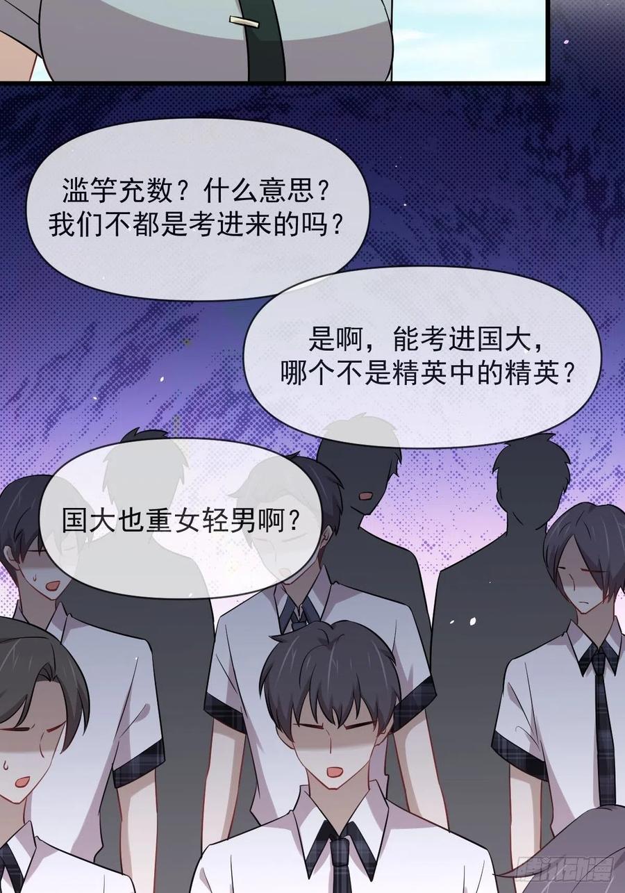 本剑仙绝不吃软饭 第223话 军训开始 第35页