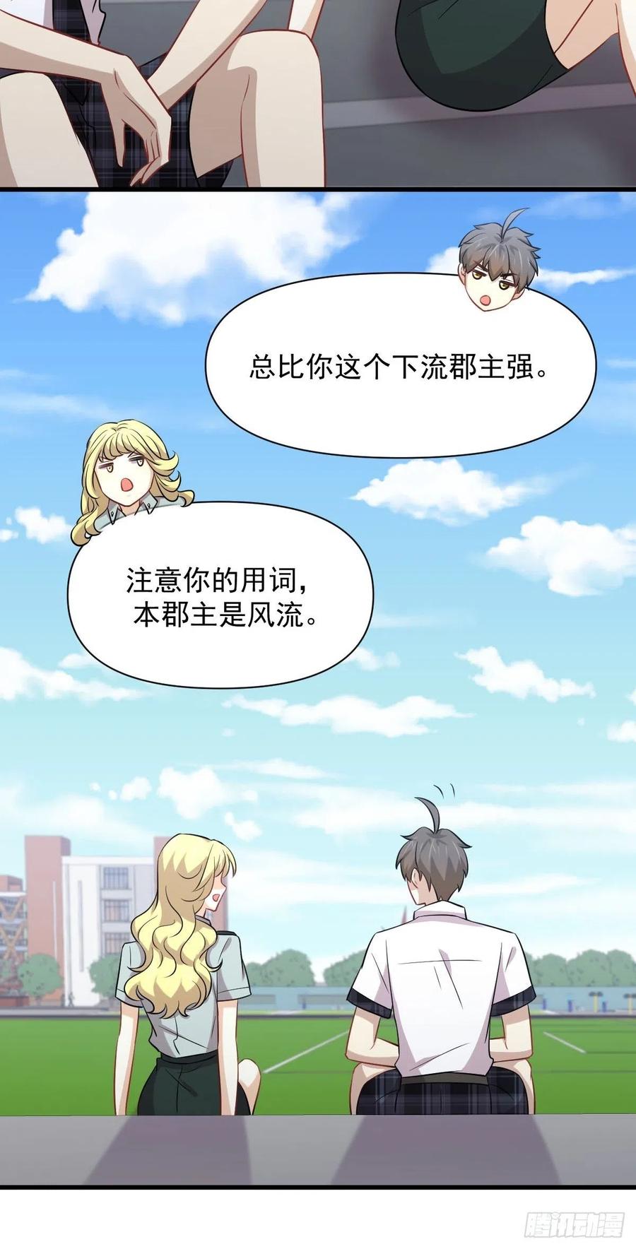 本剑仙绝不吃软饭 第224话 男厕所风波 第11页