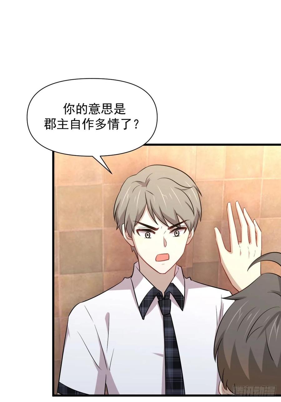本剑仙绝不吃软饭 第224话 男厕所风波 第35页