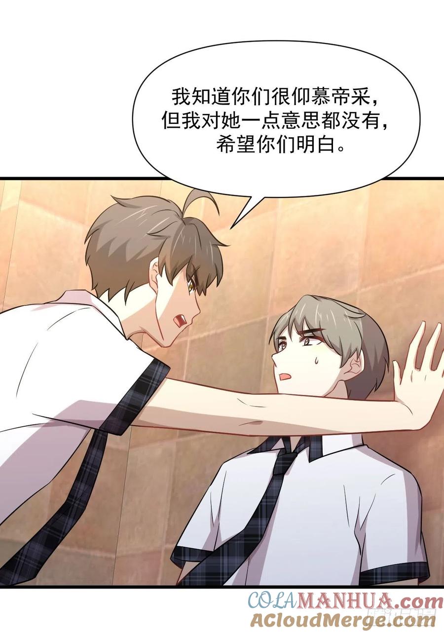 本剑仙绝不吃软饭 第224话 男厕所风波 第34页