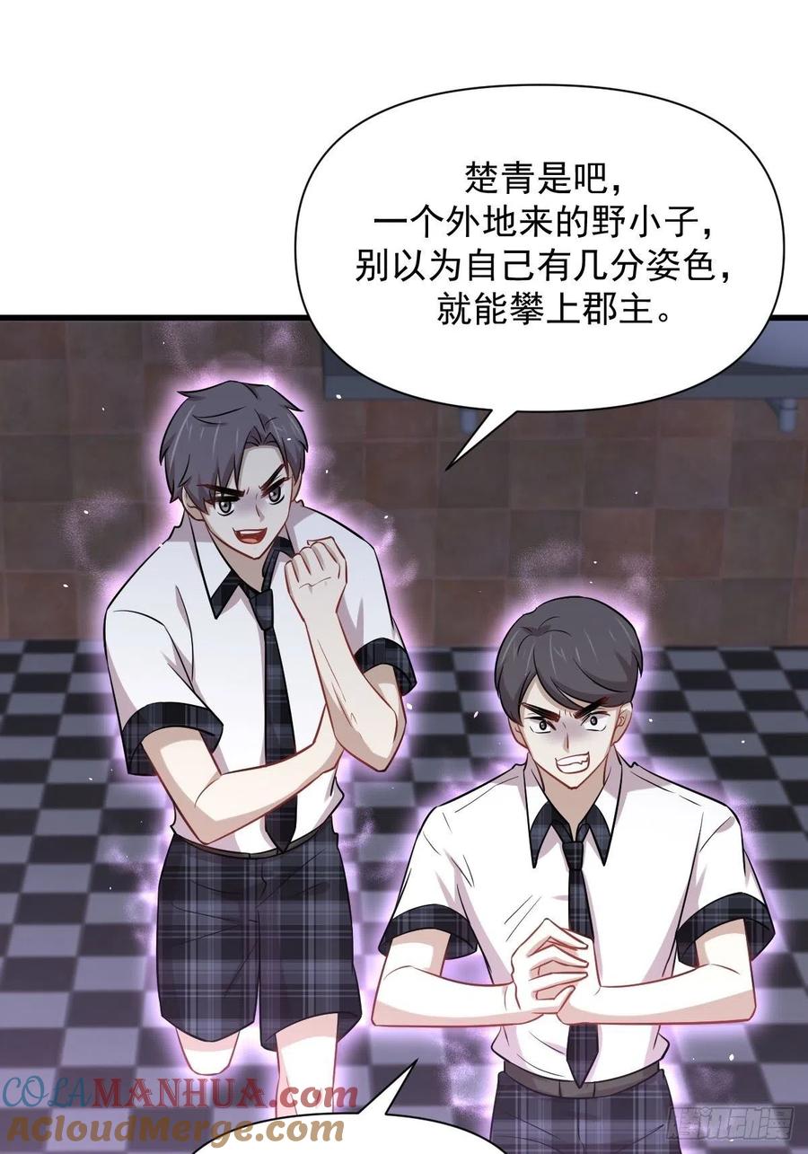 本剑仙绝不吃软饭 第224话 男厕所风波 第19页