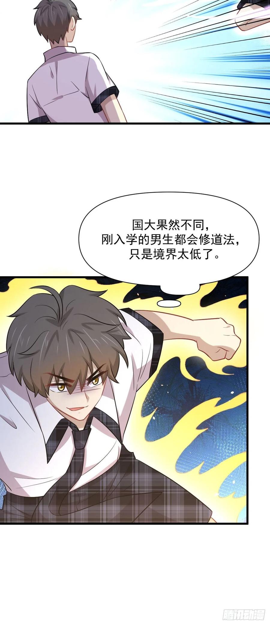 本剑仙绝不吃软饭 第224话 男厕所风波 第21页