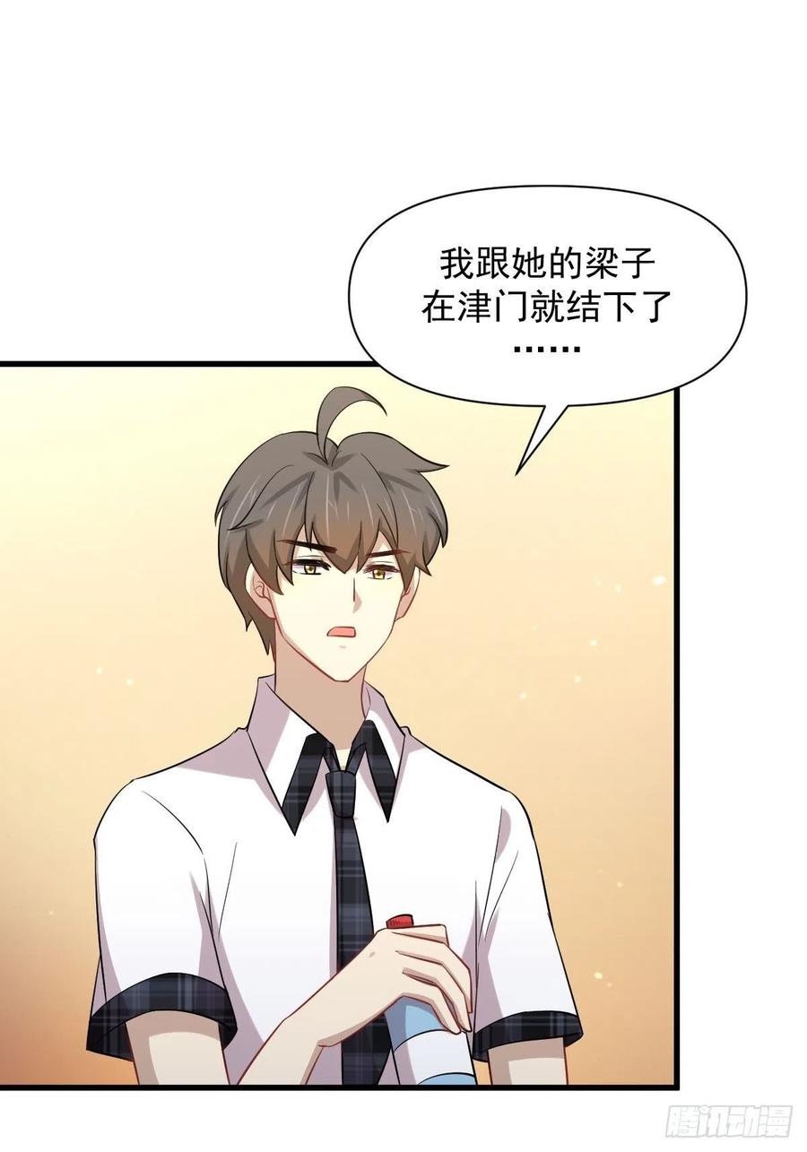 本剑仙绝不吃软饭 第225话 不速之客 第30页