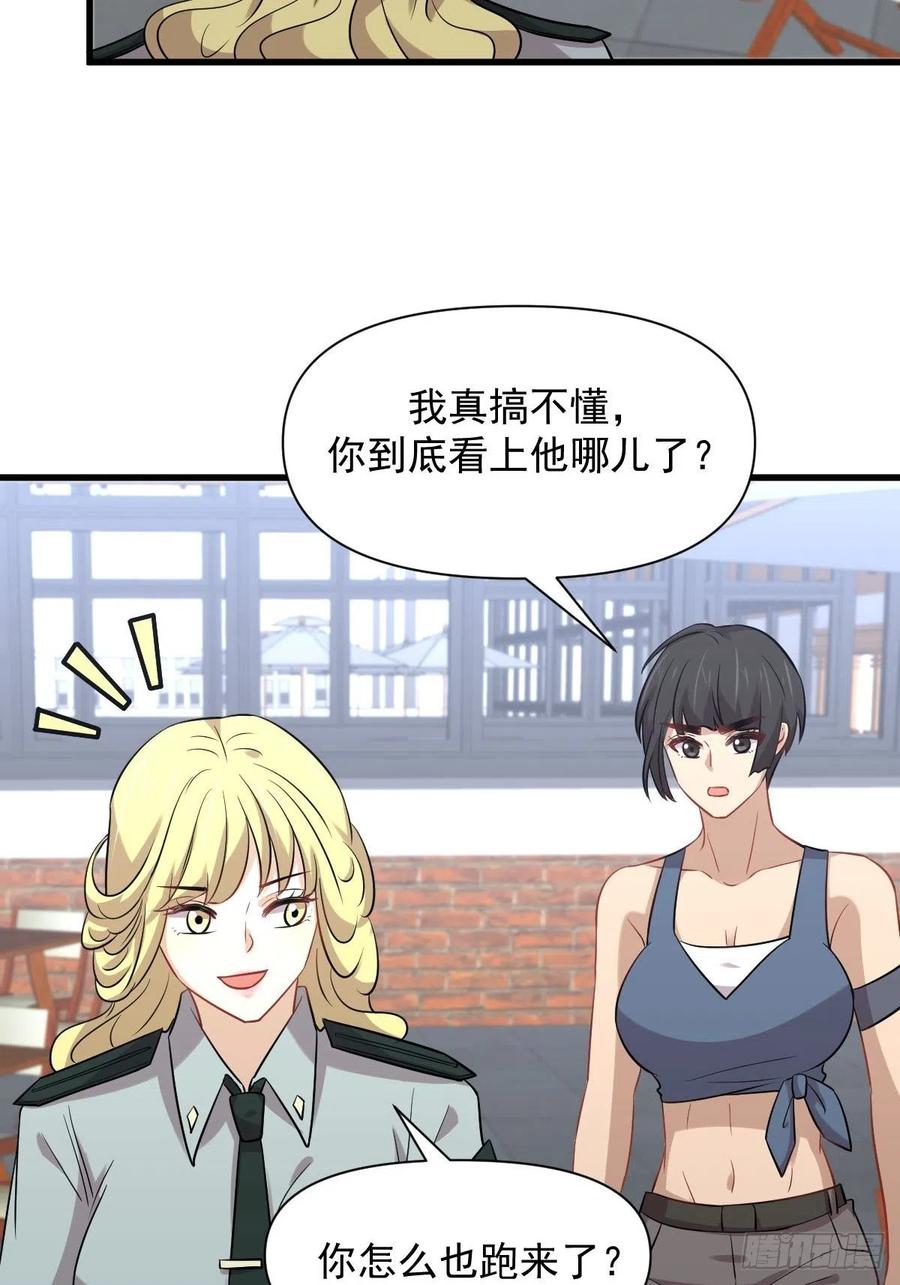 本剑仙绝不吃软饭 第225话 不速之客 第20页