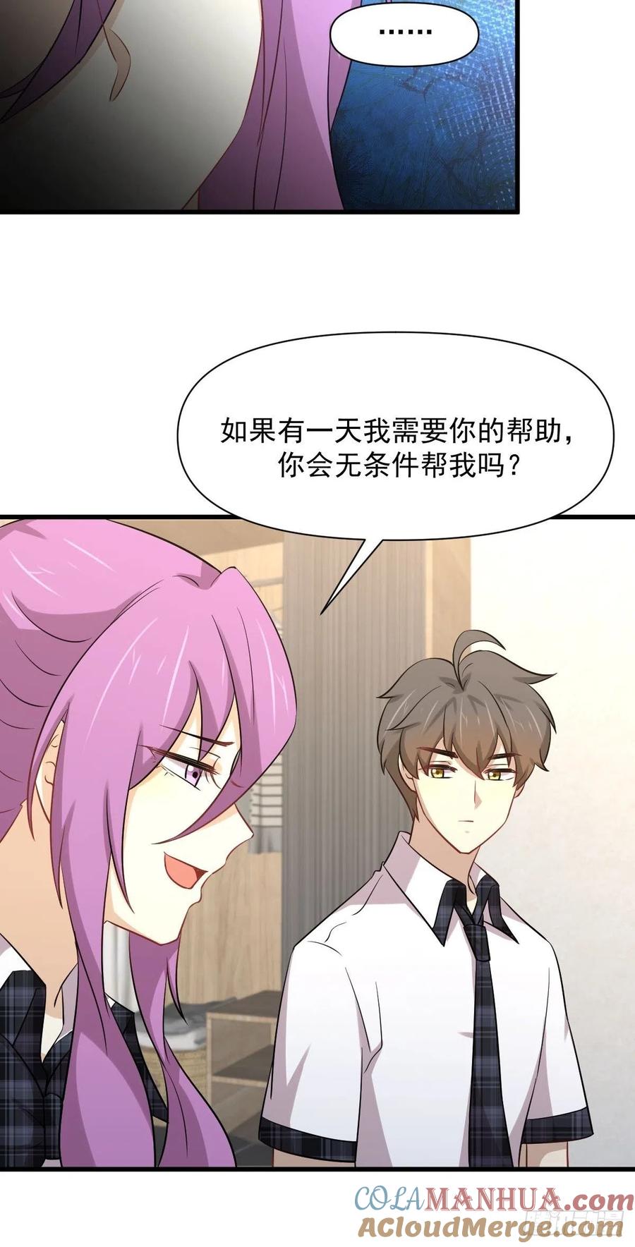 本剑仙绝不吃软饭 第225话 不速之客 第37页