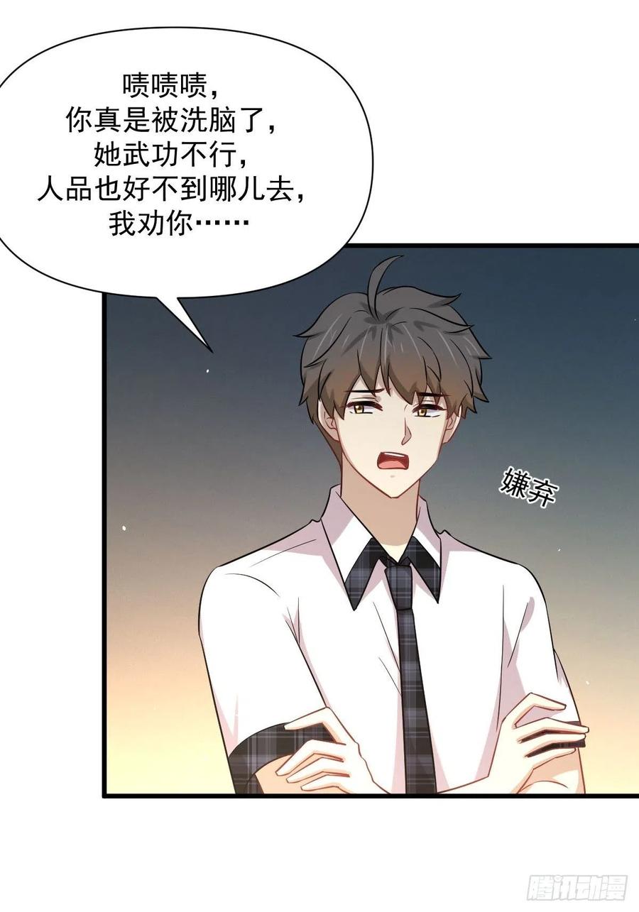 本剑仙绝不吃软饭 第225话 不速之客 第3页