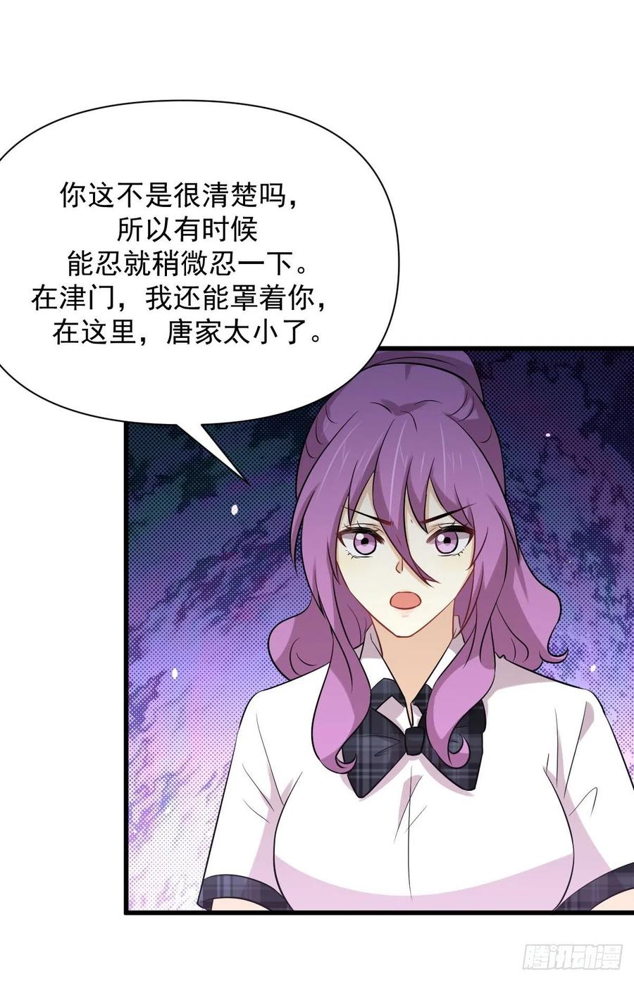 本剑仙绝不吃软饭 第225话 不速之客 第17页