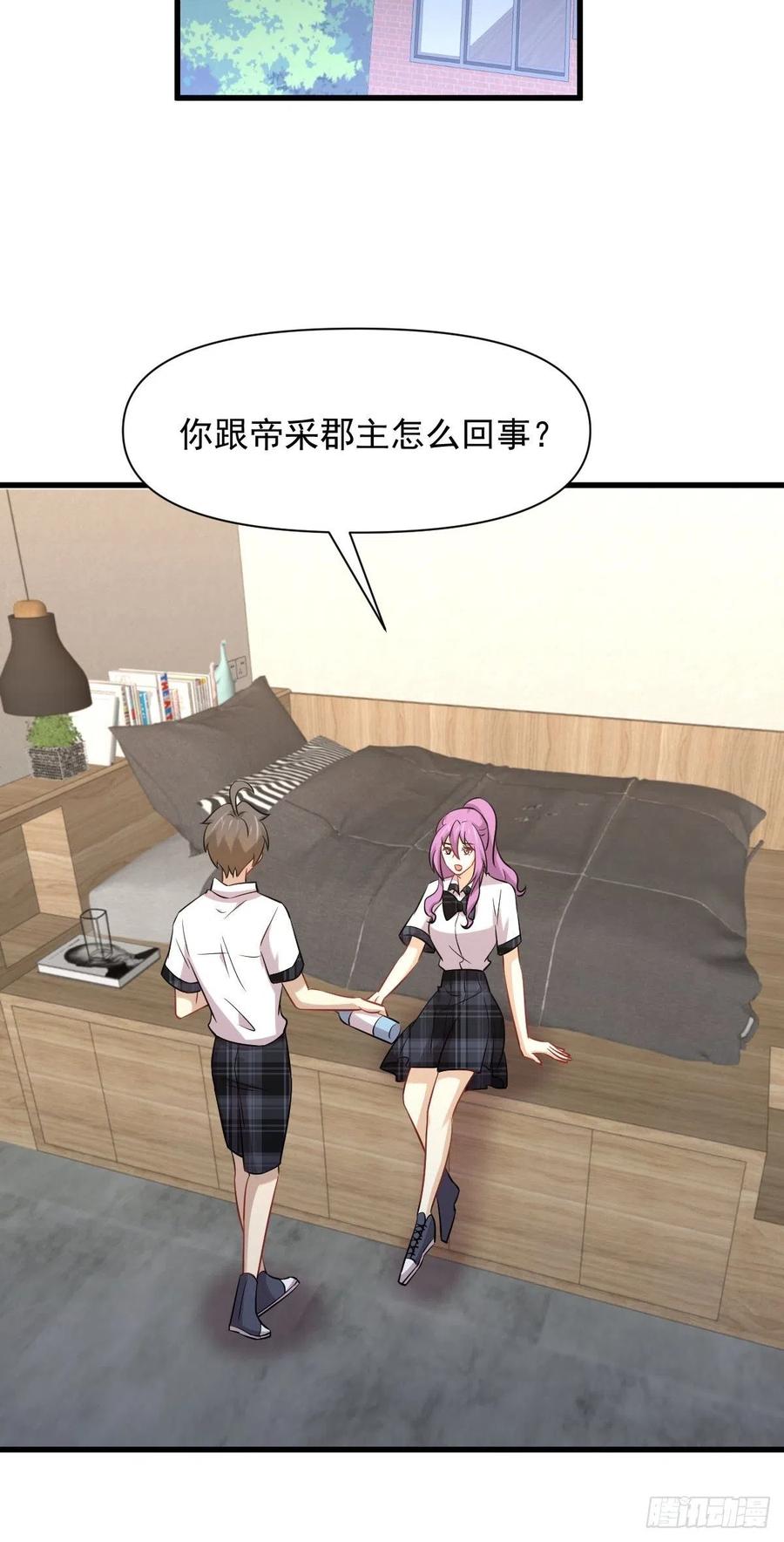 本剑仙绝不吃软饭 第225话 不速之客 第29页