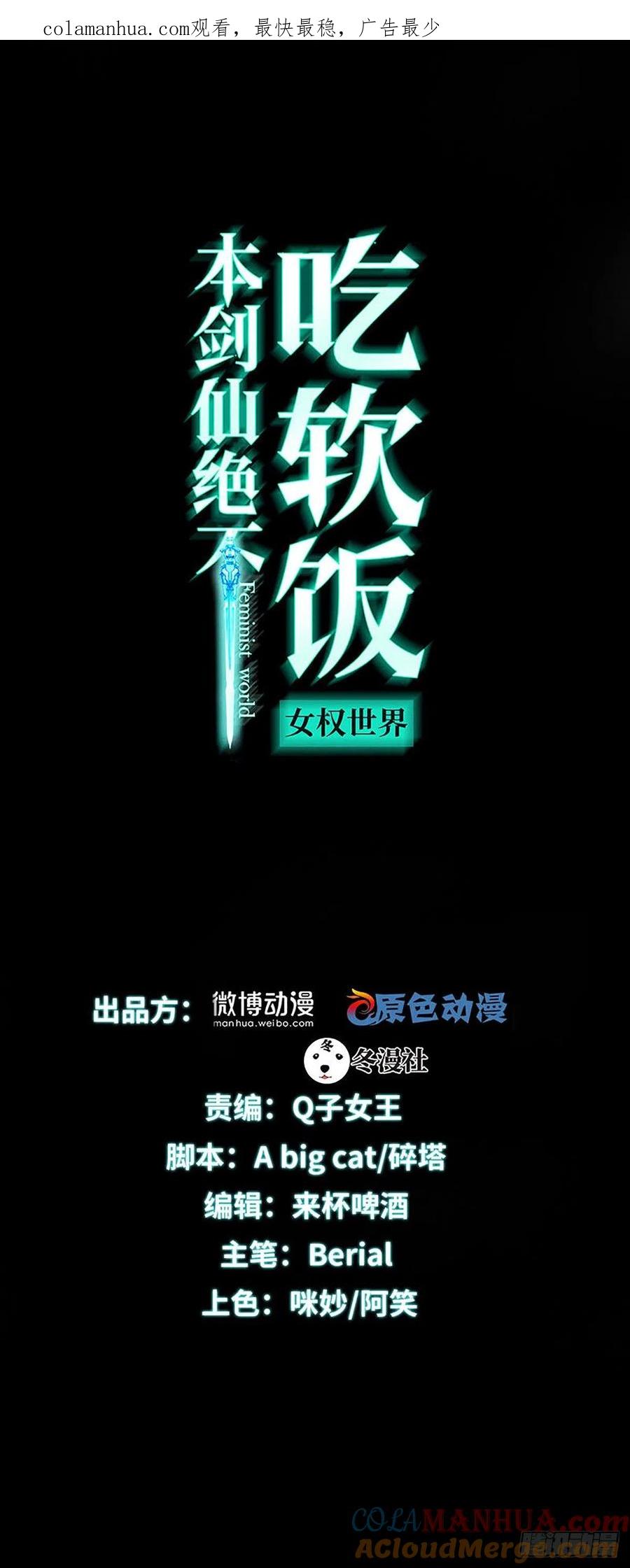 本剑仙绝不吃软饭 第225话 不速之客 第1页
