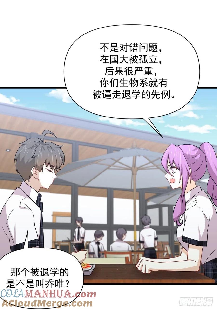 本剑仙绝不吃软饭 第225话 不速之客 第16页