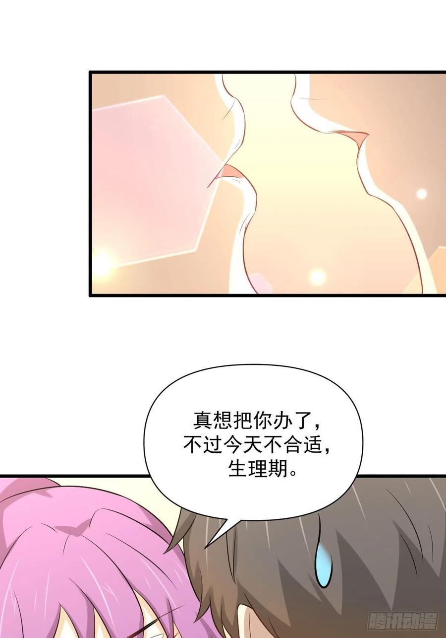 本剑仙绝不吃软饭 第225话 不速之客 第35页