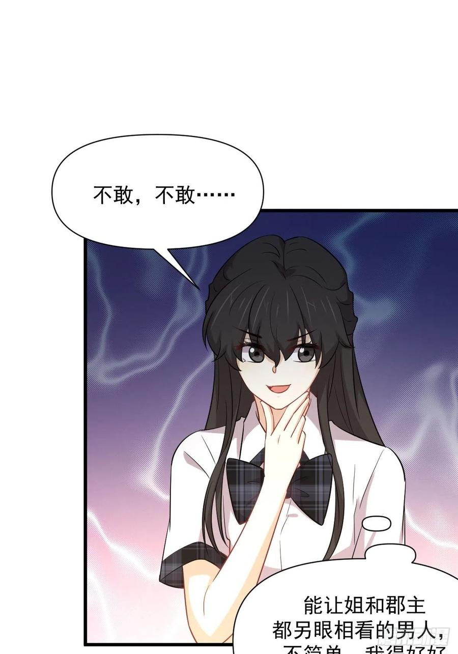 本剑仙绝不吃软饭 第225话 不速之客 第27页