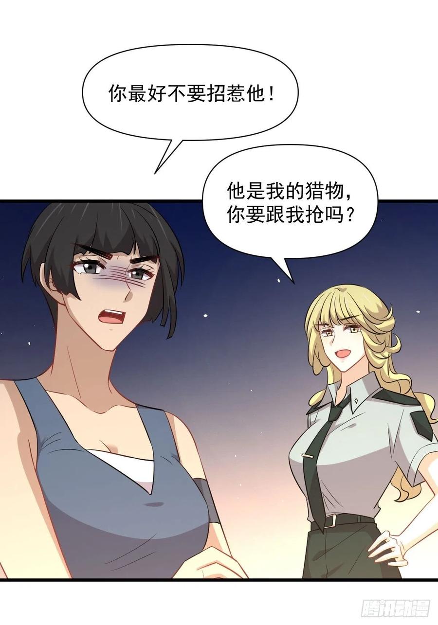 本剑仙绝不吃软饭 第225话 不速之客 第26页
