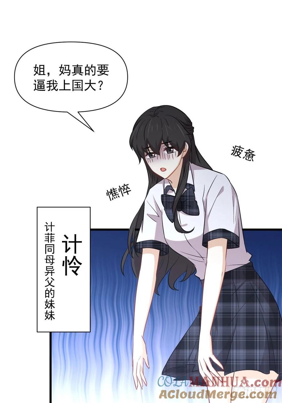 本剑仙绝不吃软饭 第225话 不速之客 第22页