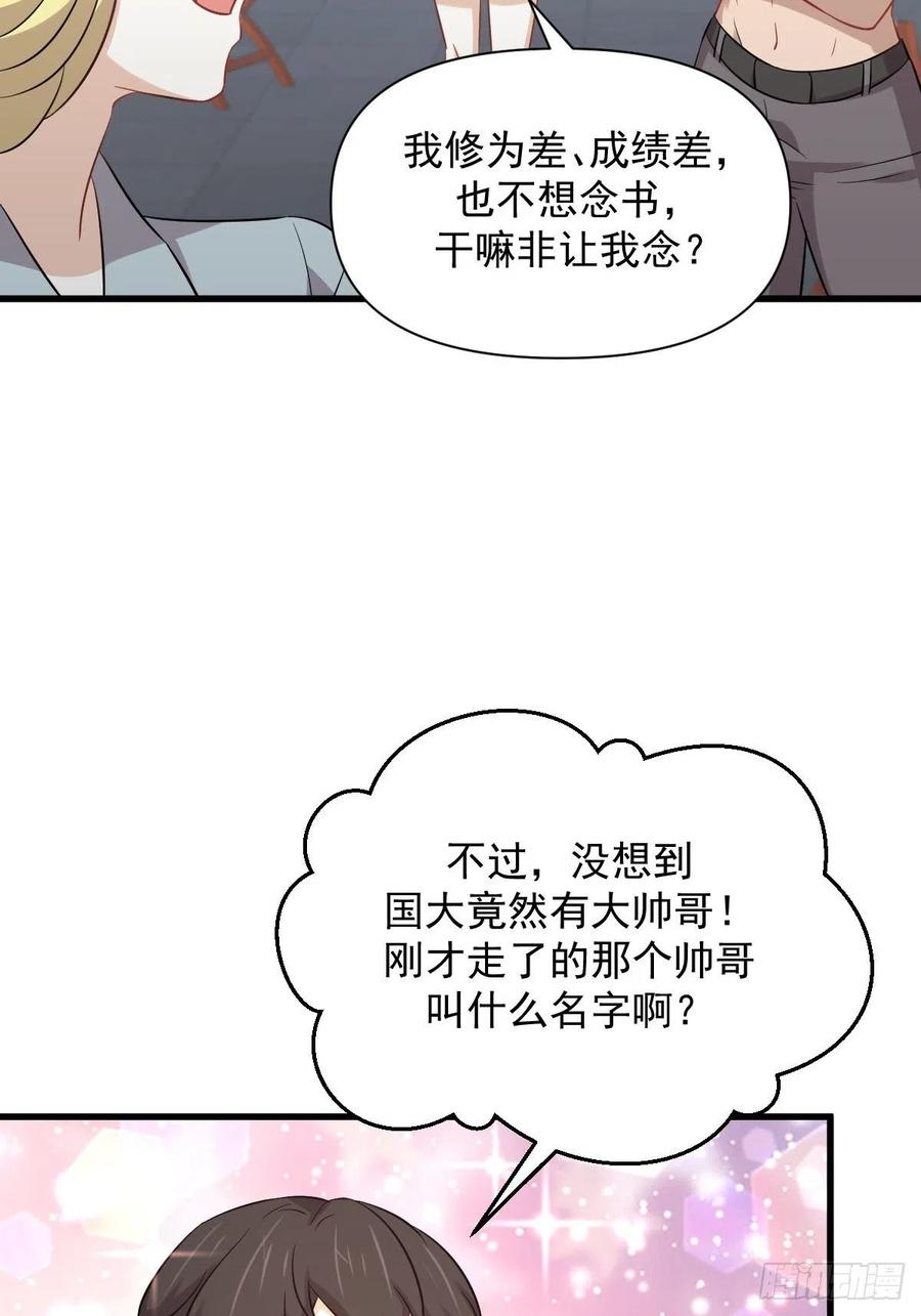 本剑仙绝不吃软饭 第225话 不速之客 第24页