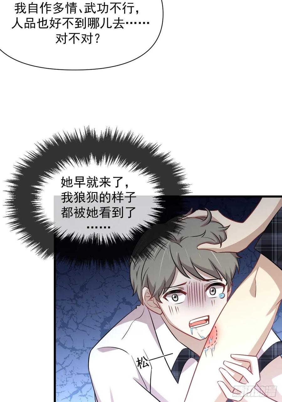 本剑仙绝不吃软饭 第225话 不速之客 第8页