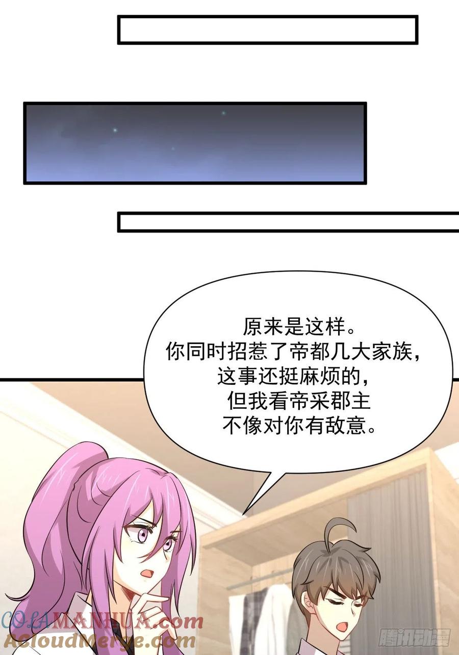 本剑仙绝不吃软饭 第225话 不速之客 第31页