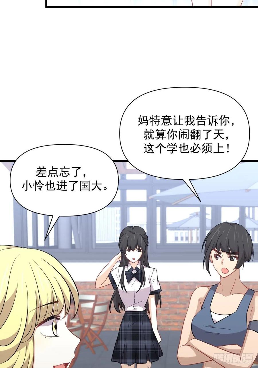 本剑仙绝不吃软饭 第225话 不速之客 第23页