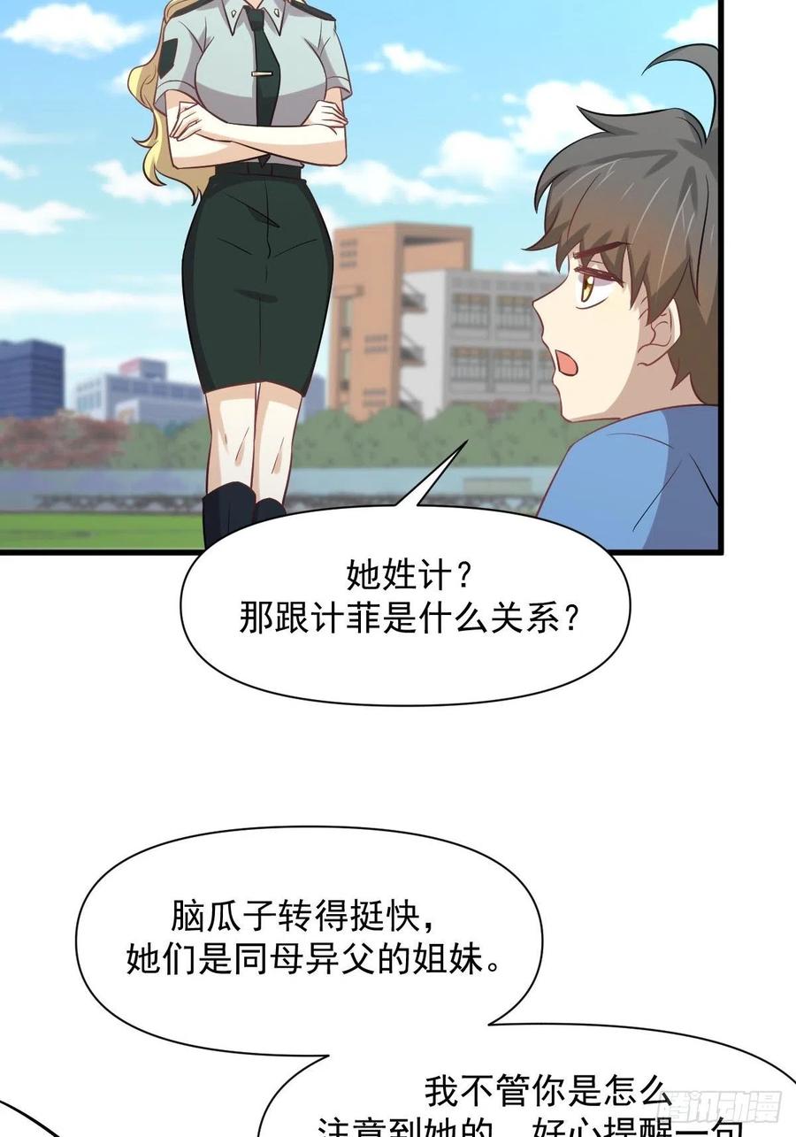 本剑仙绝不吃软饭 第226话 娇艳女客 第36页