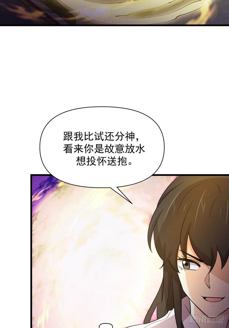 本剑仙绝不吃软饭 第226话 娇艳女客 第11页