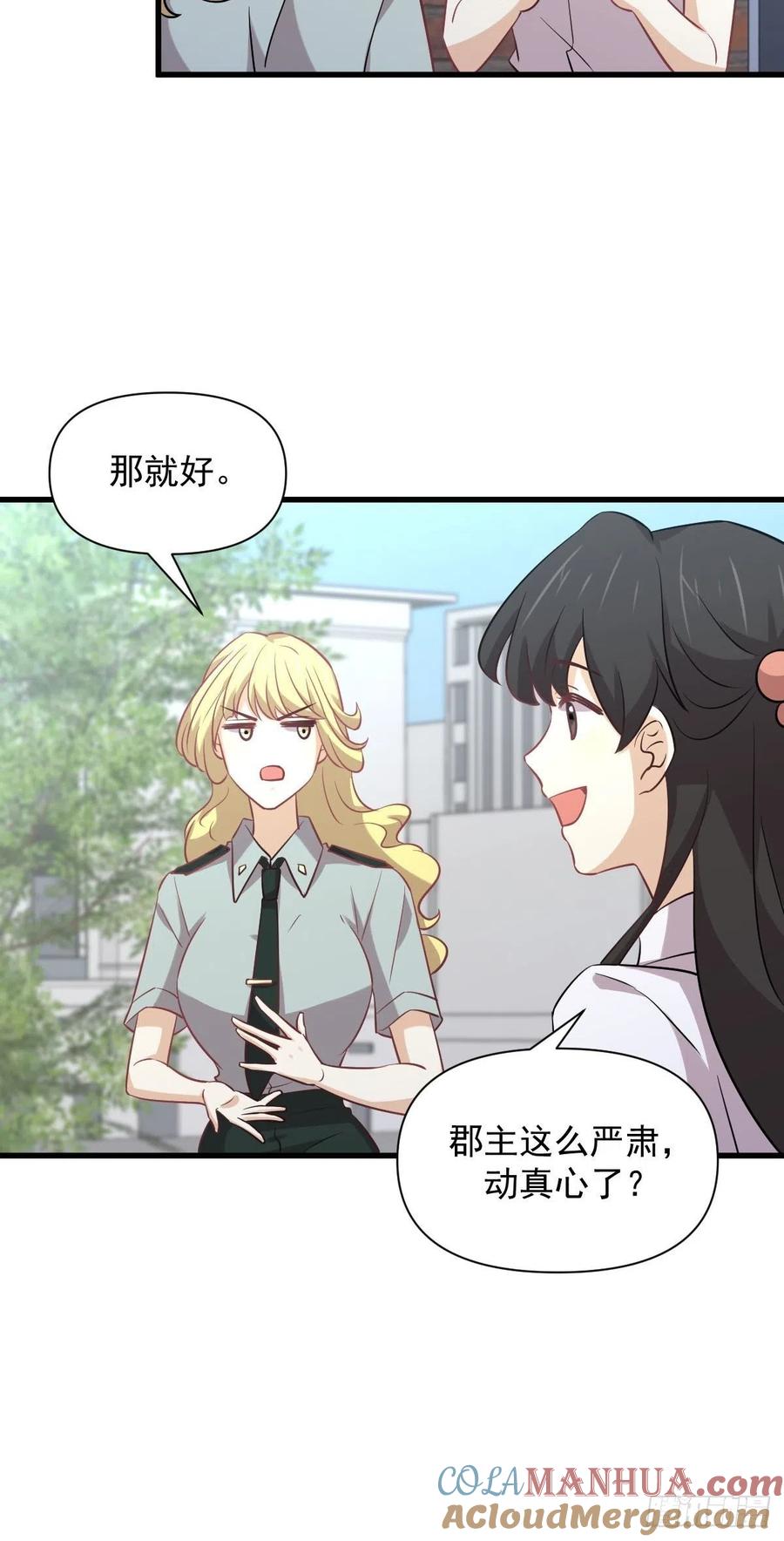 本剑仙绝不吃软饭 第227话 娇客再访 第21页